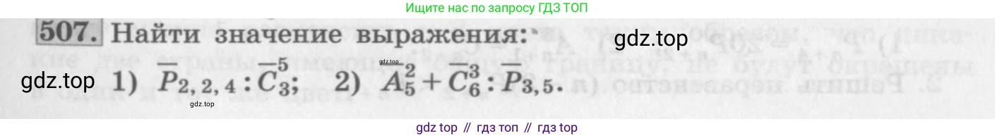 ГДЗ Алгебра, 11 класс Учебник, авторы: Колягин Юрий Михайлович, Ткачева Мария Владимировна, Федорова Надежда Евгеньевна, Шабунин Михаил Иванович, издательство Просвещение, Москва, 2014, голубого цвета, страница 191, номер 507, Условие