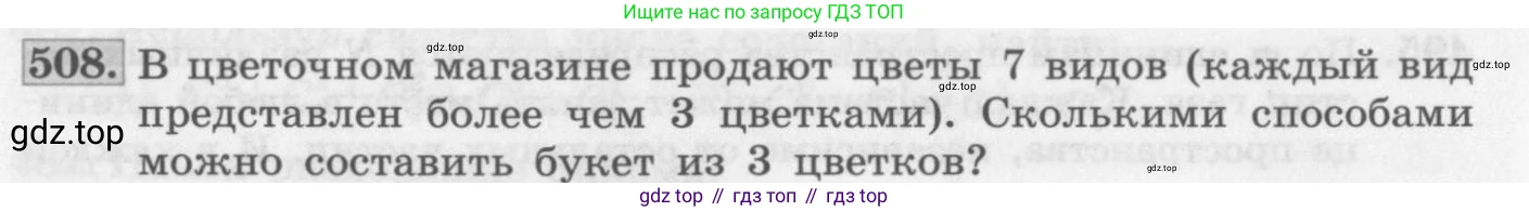 ГДЗ Алгебра, 11 класс Учебник, авторы: Колягин Юрий Михайлович, Ткачева Мария Владимировна, Федорова Надежда Евгеньевна, Шабунин Михаил Иванович, издательство Просвещение, Москва, 2014, голубого цвета, страница 192, номер 508, Условие