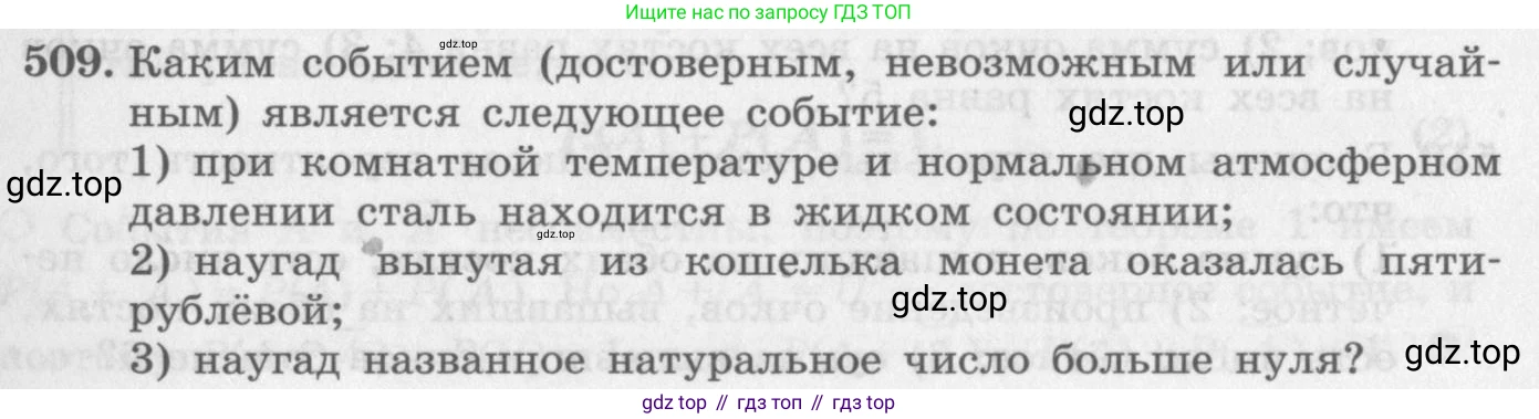 ГДЗ Алгебра, 11 класс Учебник, авторы: Колягин Юрий Михайлович, Ткачева Мария Владимировна, Федорова Надежда Евгеньевна, Шабунин Михаил Иванович, издательство Просвещение, Москва, 2014, голубого цвета, страница 199, номер 509, Условие