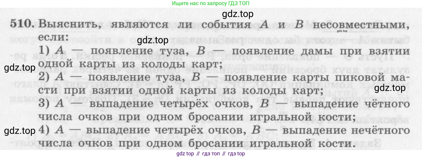 ГДЗ Алгебра, 11 класс Учебник, авторы: Колягин Юрий Михайлович, Ткачева Мария Владимировна, Федорова Надежда Евгеньевна, Шабунин Михаил Иванович, издательство Просвещение, Москва, 2014, голубого цвета, страница 200, номер 510, Условие