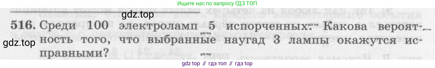 ГДЗ Алгебра, 11 класс Учебник, авторы: Колягин Юрий Михайлович, Ткачева Мария Владимировна, Федорова Надежда Евгеньевна, Шабунин Михаил Иванович, издательство Просвещение, Москва, 2014, голубого цвета, страница 200, номер 516, Условие
