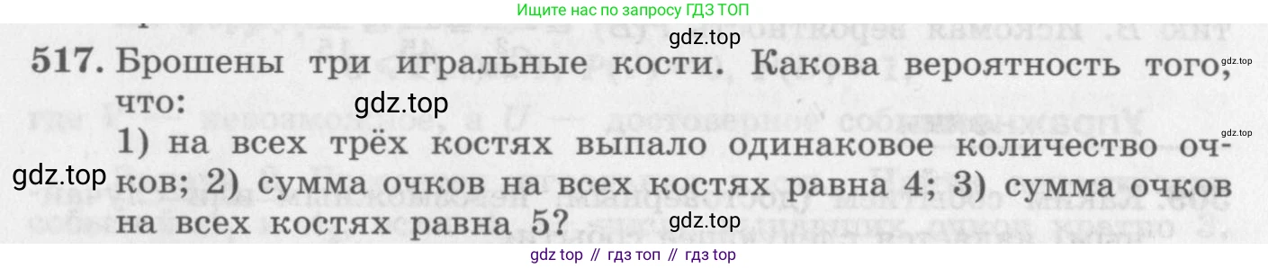 ГДЗ Алгебра, 11 класс Учебник, авторы: Колягин Юрий Михайлович, Ткачева Мария Владимировна, Федорова Надежда Евгеньевна, Шабунин Михаил Иванович, издательство Просвещение, Москва, 2014, голубого цвета, страница 200, номер 517, Условие