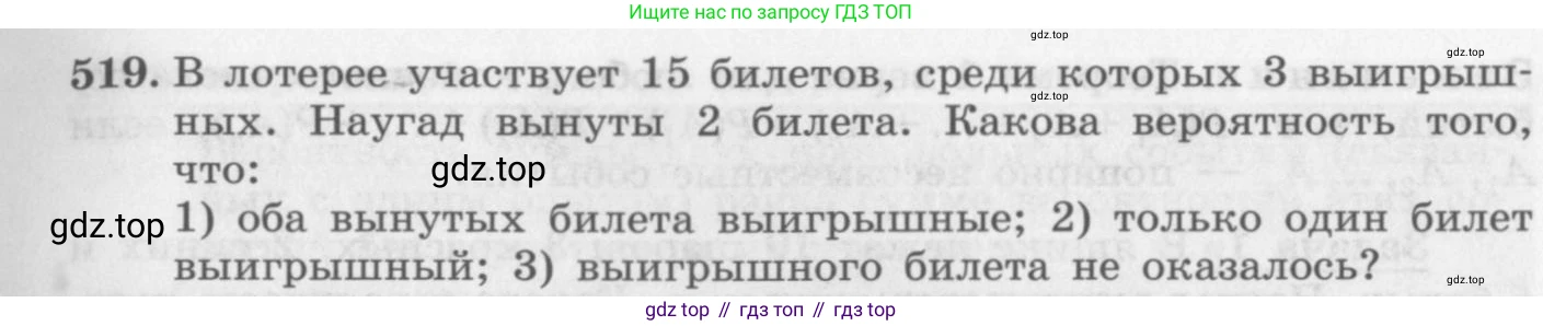 ГДЗ Алгебра, 11 класс Учебник, авторы: Колягин Юрий Михайлович, Ткачева Мария Владимировна, Федорова Надежда Евгеньевна, Шабунин Михаил Иванович, издательство Просвещение, Москва, 2014, голубого цвета, страница 201, номер 519, Условие
