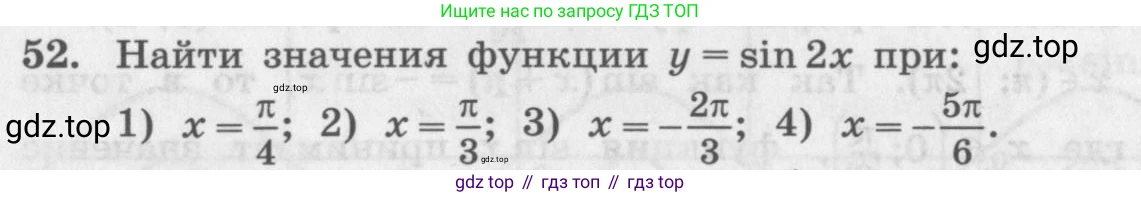 ГДЗ Алгебра, 11 класс Учебник, авторы: Колягин Юрий Михайлович, Ткачева Мария Владимировна, Федорова Надежда Евгеньевна, Шабунин Михаил Иванович, издательство Просвещение, Москва, 2014, голубого цвета, страница 26, номер 52, Условие