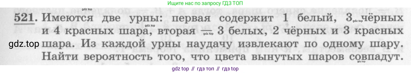 ГДЗ Алгебра, 11 класс Учебник, авторы: Колягин Юрий Михайлович, Ткачева Мария Владимировна, Федорова Надежда Евгеньевна, Шабунин Михаил Иванович, издательство Просвещение, Москва, 2014, голубого цвета, страница 201, номер 521, Условие