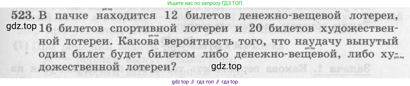 ГДЗ Алгебра, 11 класс Учебник, авторы: Колягин Юрий Михайлович, Ткачева Мария Владимировна, Федорова Надежда Евгеньевна, Шабунин Михаил Иванович, издательство Просвещение, Москва, 2014, голубого цвета, страница 203, номер 523, Условие
