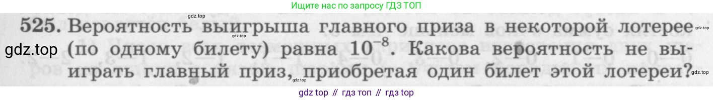 ГДЗ Алгебра, 11 класс Учебник, авторы: Колягин Юрий Михайлович, Ткачева Мария Владимировна, Федорова Надежда Евгеньевна, Шабунин Михаил Иванович, издательство Просвещение, Москва, 2014, голубого цвета, страница 203, номер 525, Условие