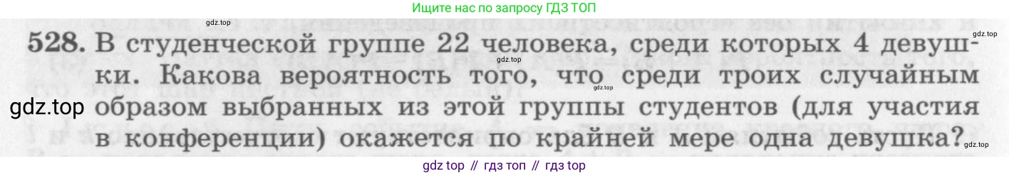 ГДЗ Алгебра, 11 класс Учебник, авторы: Колягин Юрий Михайлович, Ткачева Мария Владимировна, Федорова Надежда Евгеньевна, Шабунин Михаил Иванович, издательство Просвещение, Москва, 2014, голубого цвета, страница 204, номер 528, Условие