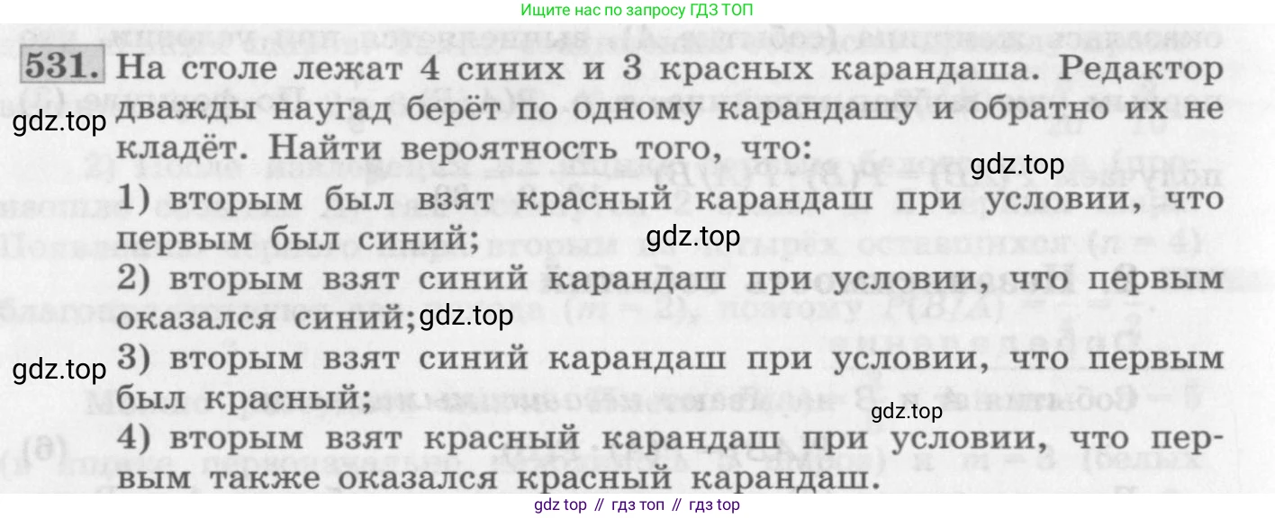 ГДЗ Алгебра, 11 класс Учебник, авторы: Колягин Юрий Михайлович, Ткачева Мария Владимировна, Федорова Надежда Евгеньевна, Шабунин Михаил Иванович, издательство Просвещение, Москва, 2014, голубого цвета, страница 208, номер 531, Условие