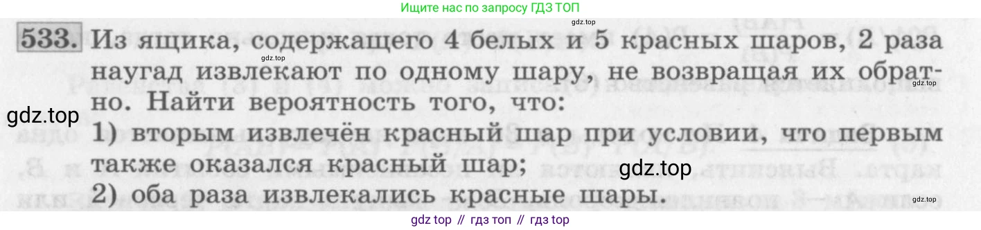 ГДЗ Алгебра, 11 класс Учебник, авторы: Колягин Юрий Михайлович, Ткачева Мария Владимировна, Федорова Надежда Евгеньевна, Шабунин Михаил Иванович, издательство Просвещение, Москва, 2014, голубого цвета, страница 208, номер 533, Условие