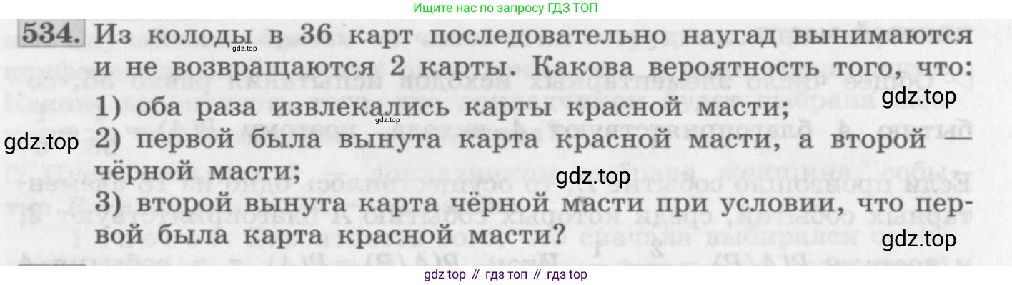 ГДЗ Алгебра, 11 класс Учебник, авторы: Колягин Юрий Михайлович, Ткачева Мария Владимировна, Федорова Надежда Евгеньевна, Шабунин Михаил Иванович, издательство Просвещение, Москва, 2014, голубого цвета, страница 208, номер 534, Условие