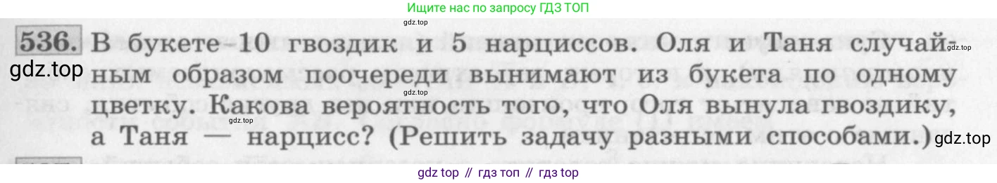 ГДЗ Алгебра, 11 класс Учебник, авторы: Колягин Юрий Михайлович, Ткачева Мария Владимировна, Федорова Надежда Евгеньевна, Шабунин Михаил Иванович, издательство Просвещение, Москва, 2014, голубого цвета, страница 209, номер 536, Условие