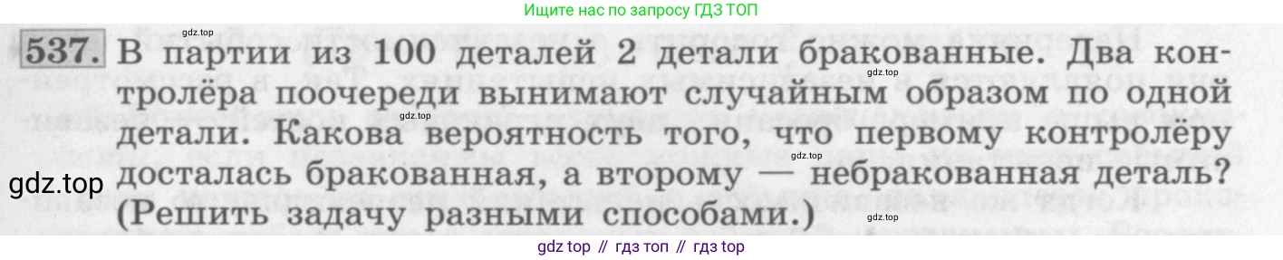 ГДЗ Алгебра, 11 класс Учебник, авторы: Колягин Юрий Михайлович, Ткачева Мария Владимировна, Федорова Надежда Евгеньевна, Шабунин Михаил Иванович, издательство Просвещение, Москва, 2014, голубого цвета, страница 209, номер 537, Условие