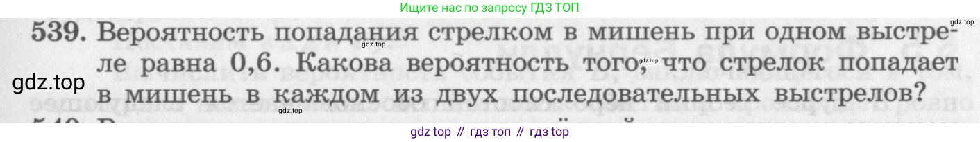 ГДЗ Алгебра, 11 класс Учебник, авторы: Колягин Юрий Михайлович, Ткачева Мария Владимировна, Федорова Надежда Евгеньевна, Шабунин Михаил Иванович, издательство Просвещение, Москва, 2014, голубого цвета, страница 211, номер 539, Условие