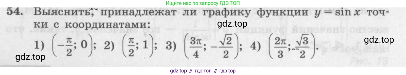 ГДЗ Алгебра, 11 класс Учебник, авторы: Колягин Юрий Михайлович, Ткачева Мария Владимировна, Федорова Надежда Евгеньевна, Шабунин Михаил Иванович, издательство Просвещение, Москва, 2014, голубого цвета, страница 26, номер 54, Условие