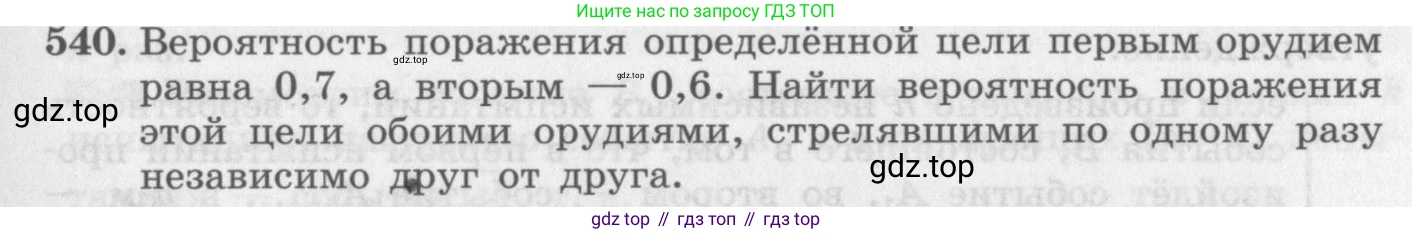 ГДЗ Алгебра, 11 класс Учебник, авторы: Колягин Юрий Михайлович, Ткачева Мария Владимировна, Федорова Надежда Евгеньевна, Шабунин Михаил Иванович, издательство Просвещение, Москва, 2014, голубого цвета, страница 211, номер 540, Условие