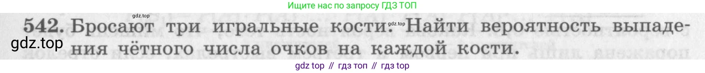 ГДЗ Алгебра, 11 класс Учебник, авторы: Колягин Юрий Михайлович, Ткачева Мария Владимировна, Федорова Надежда Евгеньевна, Шабунин Михаил Иванович, издательство Просвещение, Москва, 2014, голубого цвета, страница 211, номер 542, Условие