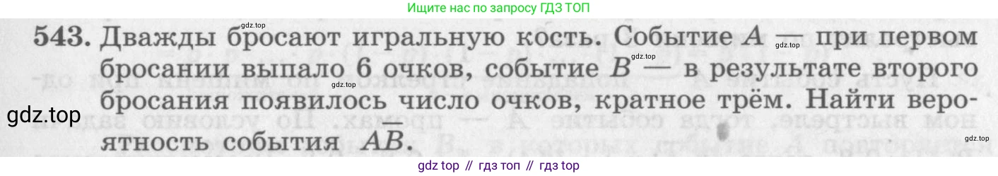 ГДЗ Алгебра, 11 класс Учебник, авторы: Колягин Юрий Михайлович, Ткачева Мария Владимировна, Федорова Надежда Евгеньевна, Шабунин Михаил Иванович, издательство Просвещение, Москва, 2014, голубого цвета, страница 211, номер 543, Условие
