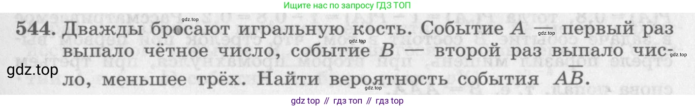 ГДЗ Алгебра, 11 класс Учебник, авторы: Колягин Юрий Михайлович, Ткачева Мария Владимировна, Федорова Надежда Евгеньевна, Шабунин Михаил Иванович, издательство Просвещение, Москва, 2014, голубого цвета, страница 211, номер 544, Условие