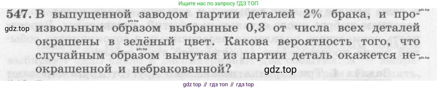 ГДЗ Алгебра, 11 класс Учебник, авторы: Колягин Юрий Михайлович, Ткачева Мария Владимировна, Федорова Надежда Евгеньевна, Шабунин Михаил Иванович, издательство Просвещение, Москва, 2014, голубого цвета, страница 212, номер 547, Условие