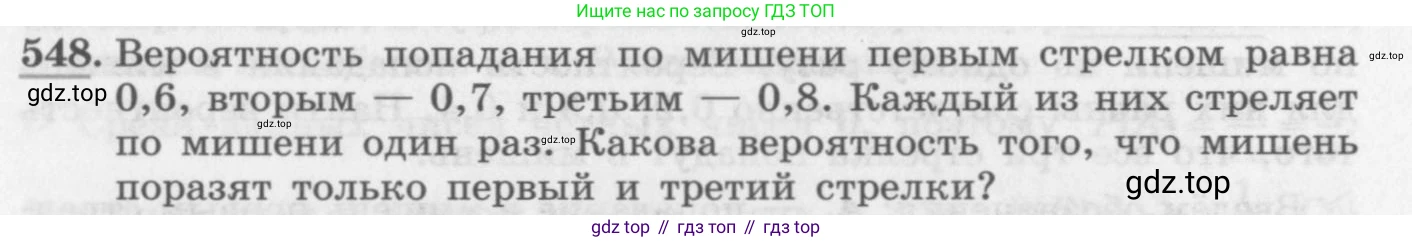ГДЗ Алгебра, 11 класс Учебник, авторы: Колягин Юрий Михайлович, Ткачева Мария Владимировна, Федорова Надежда Евгеньевна, Шабунин Михаил Иванович, издательство Просвещение, Москва, 2014, голубого цвета, страница 212, номер 548, Условие