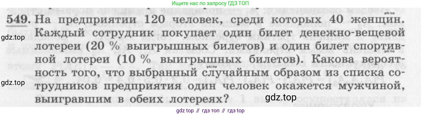 ГДЗ Алгебра, 11 класс Учебник, авторы: Колягин Юрий Михайлович, Ткачева Мария Владимировна, Федорова Надежда Евгеньевна, Шабунин Михаил Иванович, издательство Просвещение, Москва, 2014, голубого цвета, страница 212, номер 549, Условие