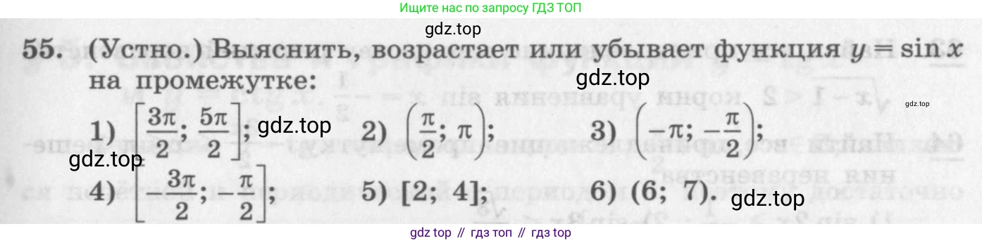 ГДЗ Алгебра, 11 класс Учебник, авторы: Колягин Юрий Михайлович, Ткачева Мария Владимировна, Федорова Надежда Евгеньевна, Шабунин Михаил Иванович, издательство Просвещение, Москва, 2014, голубого цвета, страница 27, номер 55, Условие