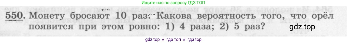 ГДЗ Алгебра, 11 класс Учебник, авторы: Колягин Юрий Михайлович, Ткачева Мария Владимировна, Федорова Надежда Евгеньевна, Шабунин Михаил Иванович, издательство Просвещение, Москва, 2014, голубого цвета, страница 215, номер 550, Условие