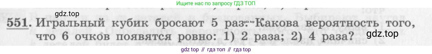 ГДЗ Алгебра, 11 класс Учебник, авторы: Колягин Юрий Михайлович, Ткачева Мария Владимировна, Федорова Надежда Евгеньевна, Шабунин Михаил Иванович, издательство Просвещение, Москва, 2014, голубого цвета, страница 215, номер 551, Условие