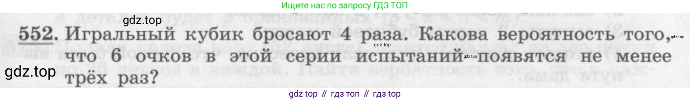 ГДЗ Алгебра, 11 класс Учебник, авторы: Колягин Юрий Михайлович, Ткачева Мария Владимировна, Федорова Надежда Евгеньевна, Шабунин Михаил Иванович, издательство Просвещение, Москва, 2014, голубого цвета, страница 215, номер 552, Условие