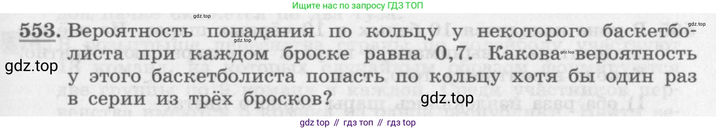 ГДЗ Алгебра, 11 класс Учебник, авторы: Колягин Юрий Михайлович, Ткачева Мария Владимировна, Федорова Надежда Евгеньевна, Шабунин Михаил Иванович, издательство Просвещение, Москва, 2014, голубого цвета, страница 215, номер 553, Условие