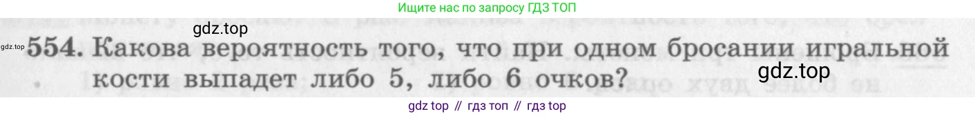 ГДЗ Алгебра, 11 класс Учебник, авторы: Колягин Юрий Михайлович, Ткачева Мария Владимировна, Федорова Надежда Евгеньевна, Шабунин Михаил Иванович, издательство Просвещение, Москва, 2014, голубого цвета, страница 215, номер 554, Условие