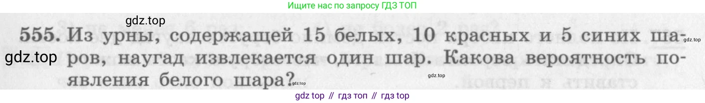 ГДЗ Алгебра, 11 класс Учебник, авторы: Колягин Юрий Михайлович, Ткачева Мария Владимировна, Федорова Надежда Евгеньевна, Шабунин Михаил Иванович, издательство Просвещение, Москва, 2014, голубого цвета, страница 215, номер 555, Условие