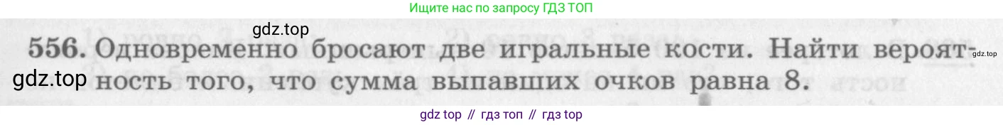 ГДЗ Алгебра, 11 класс Учебник, авторы: Колягин Юрий Михайлович, Ткачева Мария Владимировна, Федорова Надежда Евгеньевна, Шабунин Михаил Иванович, издательство Просвещение, Москва, 2014, голубого цвета, страница 215, номер 556, Условие