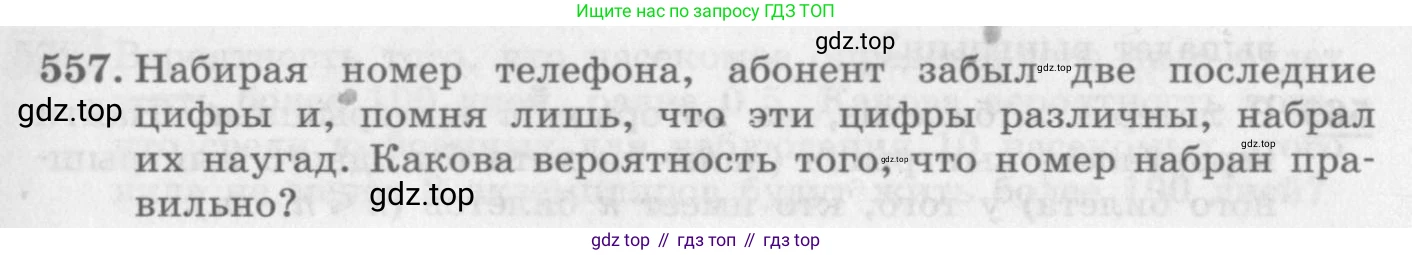 ГДЗ Алгебра, 11 класс Учебник, авторы: Колягин Юрий Михайлович, Ткачева Мария Владимировна, Федорова Надежда Евгеньевна, Шабунин Михаил Иванович, издательство Просвещение, Москва, 2014, голубого цвета, страница 215, номер 557, Условие
