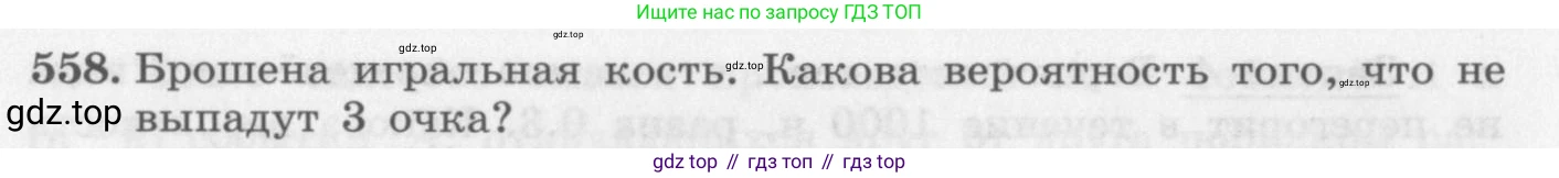 ГДЗ Алгебра, 11 класс Учебник, авторы: Колягин Юрий Михайлович, Ткачева Мария Владимировна, Федорова Надежда Евгеньевна, Шабунин Михаил Иванович, издательство Просвещение, Москва, 2014, голубого цвета, страница 216, номер 558, Условие