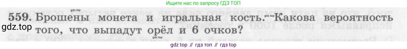 ГДЗ Алгебра, 11 класс Учебник, авторы: Колягин Юрий Михайлович, Ткачева Мария Владимировна, Федорова Надежда Евгеньевна, Шабунин Михаил Иванович, издательство Просвещение, Москва, 2014, голубого цвета, страница 216, номер 559, Условие