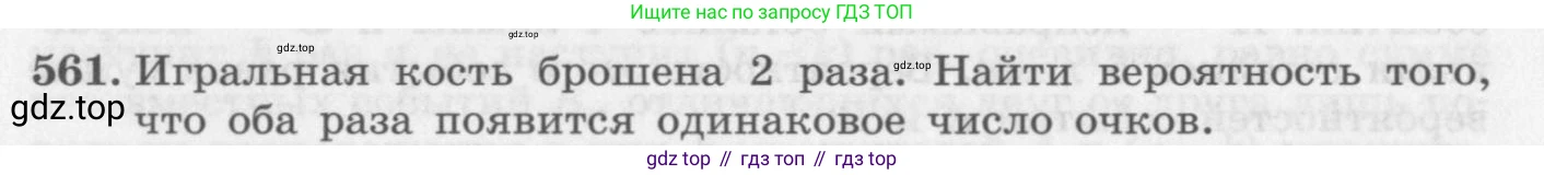 ГДЗ Алгебра, 11 класс Учебник, авторы: Колягин Юрий Михайлович, Ткачева Мария Владимировна, Федорова Надежда Евгеньевна, Шабунин Михаил Иванович, издательство Просвещение, Москва, 2014, голубого цвета, страница 216, номер 561, Условие