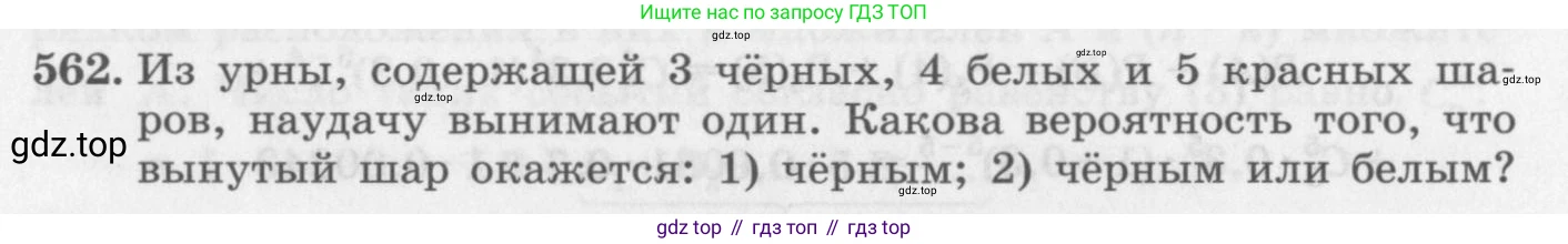 ГДЗ Алгебра, 11 класс Учебник, авторы: Колягин Юрий Михайлович, Ткачева Мария Владимировна, Федорова Надежда Евгеньевна, Шабунин Михаил Иванович, издательство Просвещение, Москва, 2014, голубого цвета, страница 216, номер 562, Условие