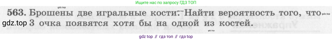ГДЗ Алгебра, 11 класс Учебник, авторы: Колягин Юрий Михайлович, Ткачева Мария Владимировна, Федорова Надежда Евгеньевна, Шабунин Михаил Иванович, издательство Просвещение, Москва, 2014, голубого цвета, страница 216, номер 563, Условие