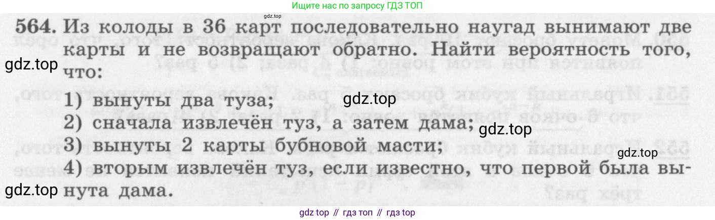 ГДЗ Алгебра, 11 класс Учебник, авторы: Колягин Юрий Михайлович, Ткачева Мария Владимировна, Федорова Надежда Евгеньевна, Шабунин Михаил Иванович, издательство Просвещение, Москва, 2014, голубого цвета, страница 216, номер 564, Условие