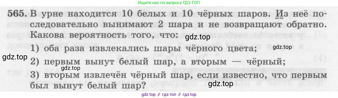 ГДЗ Алгебра, 11 класс Учебник, авторы: Колягин Юрий Михайлович, Ткачева Мария Владимировна, Федорова Надежда Евгеньевна, Шабунин Михаил Иванович, издательство Просвещение, Москва, 2014, голубого цвета, страница 216, номер 565, Условие