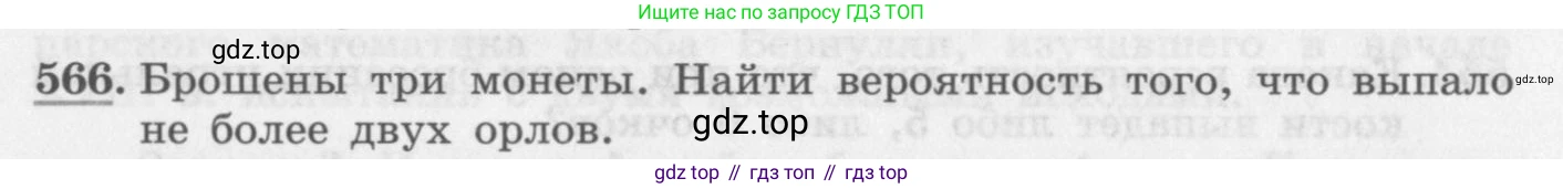 ГДЗ Алгебра, 11 класс Учебник, авторы: Колягин Юрий Михайлович, Ткачева Мария Владимировна, Федорова Надежда Евгеньевна, Шабунин Михаил Иванович, издательство Просвещение, Москва, 2014, голубого цвета, страница 216, номер 566, Условие