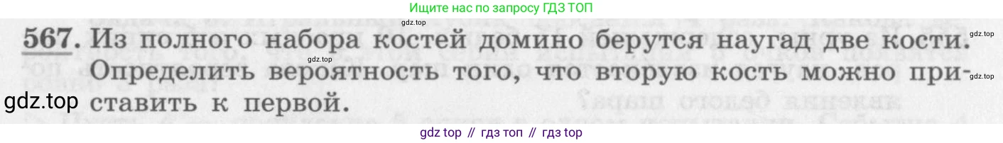 ГДЗ Алгебра, 11 класс Учебник, авторы: Колягин Юрий Михайлович, Ткачева Мария Владимировна, Федорова Надежда Евгеньевна, Шабунин Михаил Иванович, издательство Просвещение, Москва, 2014, голубого цвета, страница 216, номер 567, Условие