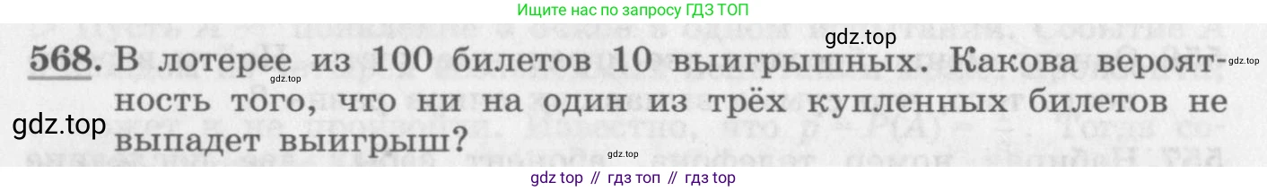 ГДЗ Алгебра, 11 класс Учебник, авторы: Колягин Юрий Михайлович, Ткачева Мария Владимировна, Федорова Надежда Евгеньевна, Шабунин Михаил Иванович, издательство Просвещение, Москва, 2014, голубого цвета, страница 216, номер 568, Условие