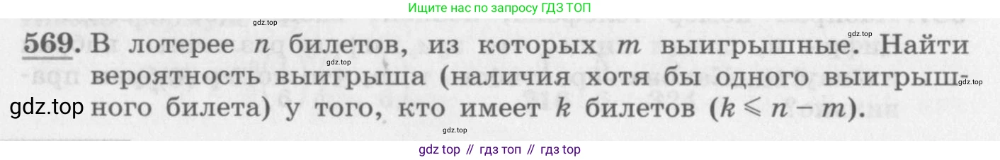 ГДЗ Алгебра, 11 класс Учебник, авторы: Колягин Юрий Михайлович, Ткачева Мария Владимировна, Федорова Надежда Евгеньевна, Шабунин Михаил Иванович, издательство Просвещение, Москва, 2014, голубого цвета, страница 216, номер 569, Условие