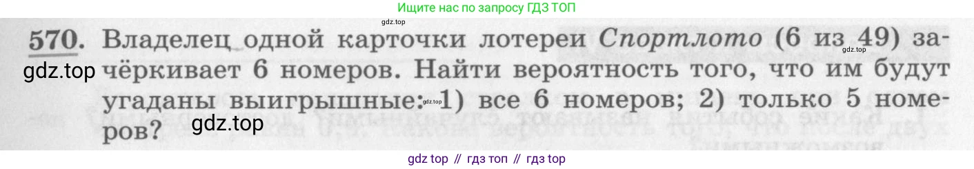 ГДЗ Алгебра, 11 класс Учебник, авторы: Колягин Юрий Михайлович, Ткачева Мария Владимировна, Федорова Надежда Евгеньевна, Шабунин Михаил Иванович, издательство Просвещение, Москва, 2014, голубого цвета, страница 217, номер 570, Условие