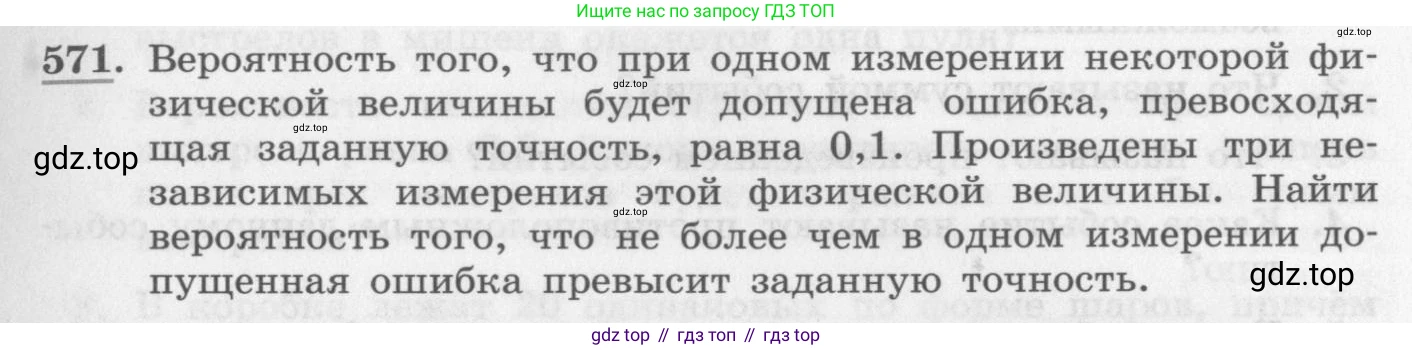 ГДЗ Алгебра, 11 класс Учебник, авторы: Колягин Юрий Михайлович, Ткачева Мария Владимировна, Федорова Надежда Евгеньевна, Шабунин Михаил Иванович, издательство Просвещение, Москва, 2014, голубого цвета, страница 217, номер 571, Условие