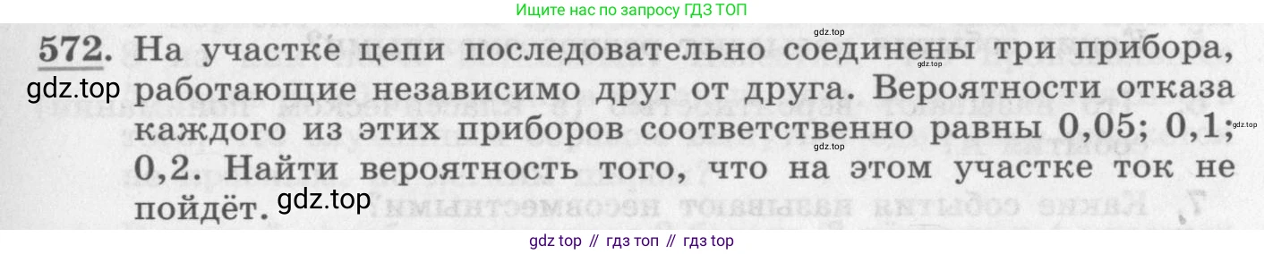ГДЗ Алгебра, 11 класс Учебник, авторы: Колягин Юрий Михайлович, Ткачева Мария Владимировна, Федорова Надежда Евгеньевна, Шабунин Михаил Иванович, издательство Просвещение, Москва, 2014, голубого цвета, страница 217, номер 572, Условие
