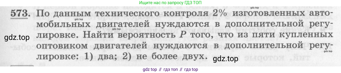 ГДЗ Алгебра, 11 класс Учебник, авторы: Колягин Юрий Михайлович, Ткачева Мария Владимировна, Федорова Надежда Евгеньевна, Шабунин Михаил Иванович, издательство Просвещение, Москва, 2014, голубого цвета, страница 217, номер 573, Условие